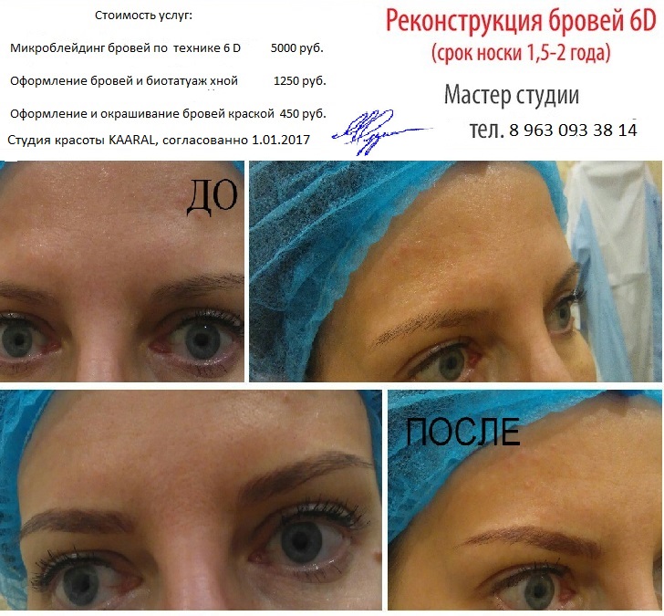 Что такое микроблейдинг бровей и срок Что такое микроблейдинг бровей и срок