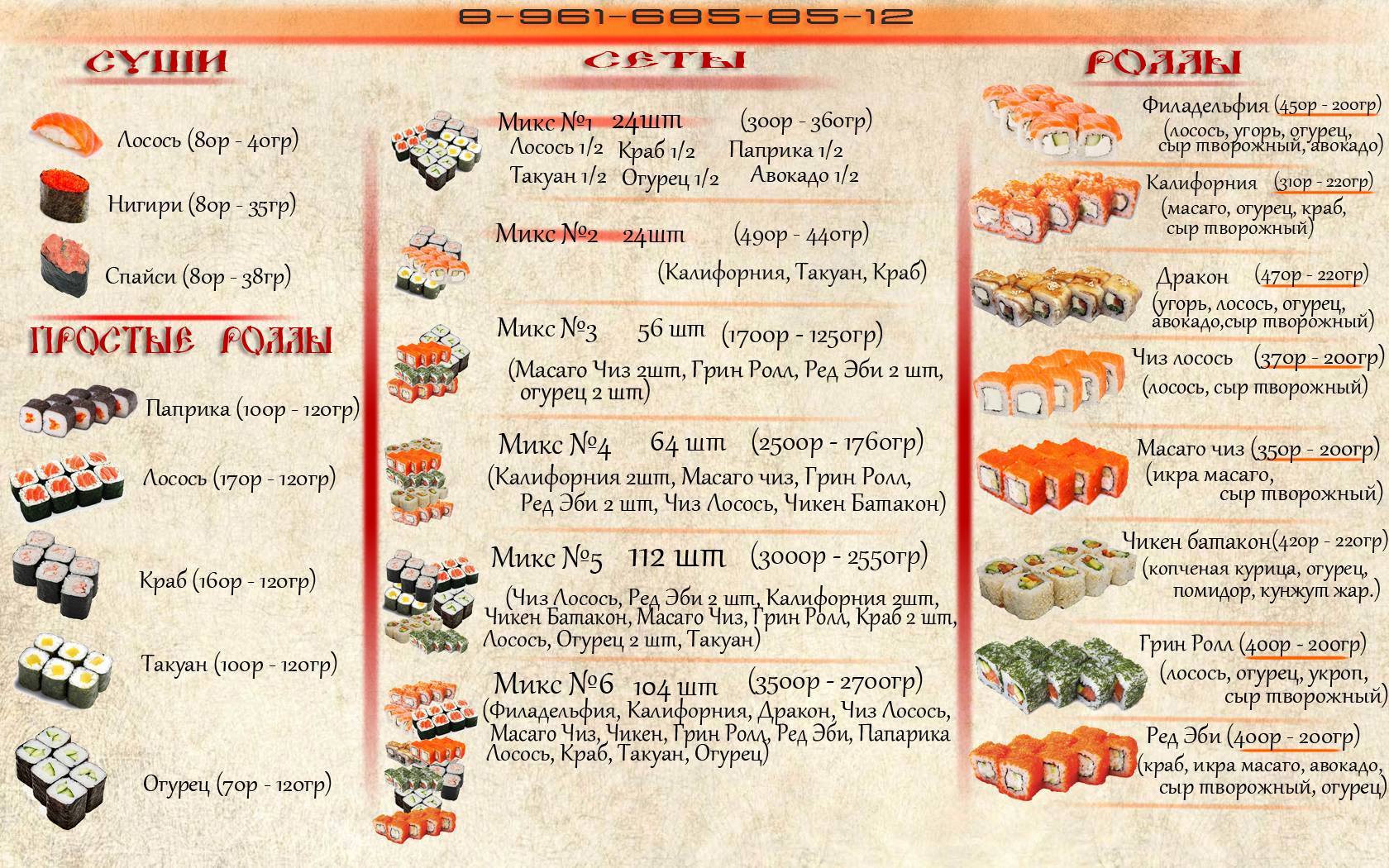 разновидности суши и роллов фото и названия