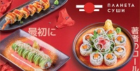 Всё меню кухни в трех ресторанах сети японской кухни «Планета суши» со скидкой 50%