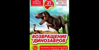 Билет для взрослых и детей на шоу-выставку «Возвращение динозавров» со скидкой 50%