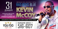 Новогодняя шоу-программа «Новый год с Kevin McCoy» в ночном клубе You-Too. <b>Скидка 50%</b>