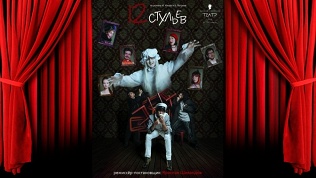 <b>Скидка 40%.</b> Билет на иммерсивный спектакль «12 стульев» от Московского драматического театра имени С. А. Есенина со скидкой 40%