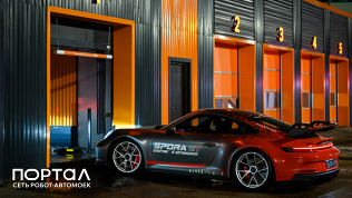 <b>Скидка 50%.</b> Мойка авто до 11 минут в сети «умных» робот-моек «Портал» со скидкой 50%