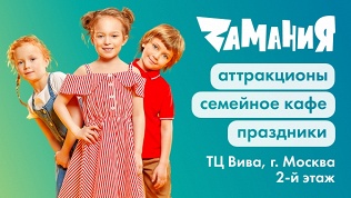 <b>Скидка до 40%.</b> Целый день развлечений в ТЦ «Вива» в семейном парке развлечений «Замания»