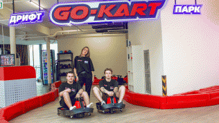 <b>Скидка до 50%.</b> 3, 4 или 5 заездов в ТРЦ «Мега» на дрифт-карте «Гоу Карт»