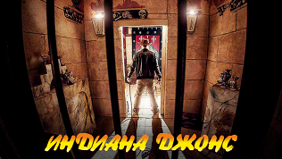 <b>Скидка до 85%.</b> Участие в приключенческом квесте с актерами «Индиана Джонс» от студии Komponent