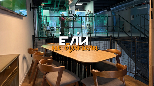 Всё меню кухни и напитки в кафе «Ели не бухтели»