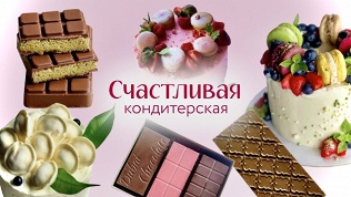 <b>Скидка до 30%.</b> Заказ праздничного торта из каталога