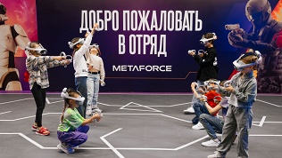 <b>Скидка до 54%.</b> 60 минут командных игр на арене виртуальной реальности Metaforce