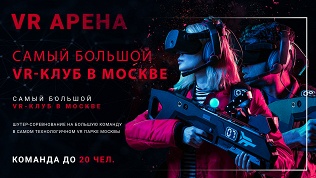 <b>Скидка до 62%.</b> Игра в шлеме виртуальной реальности в парке виртуальных развлечений VR-Park