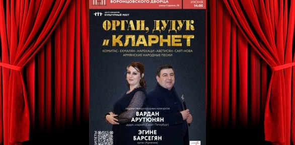 <b>Скидка 25%.</b> Концерт «Исторический орган в Санкт-Петербурге. Орган, дудук и кларнет» в Мальтийской капелле Воронцовского дворца со скидкой 25%