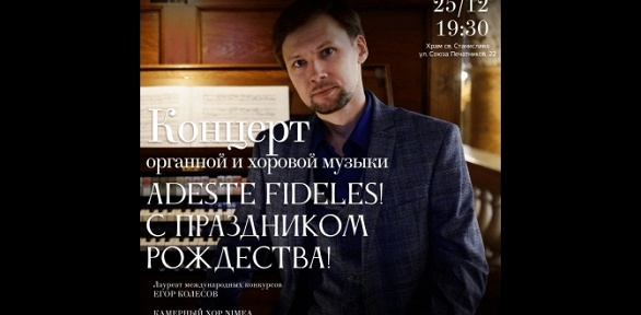 Билет на концерт «Adeste Fideles! С праздником Рождества!» от «Арт-паркинг»