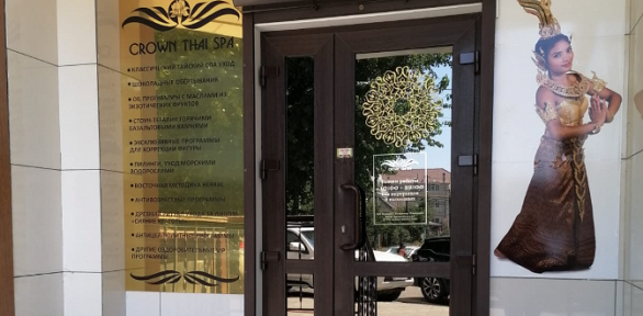 Тайский ароматический oil-массаж в салоне Crown Thai SPA