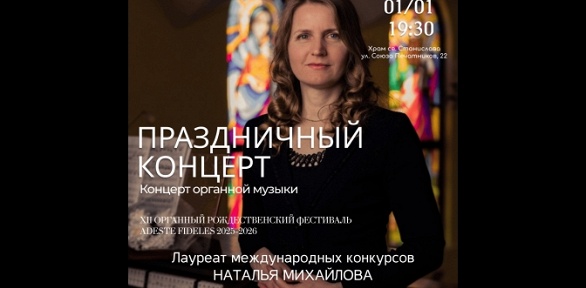 Билет на органный концерт «Праздничный концерт» от компании «Арт-паркинг»