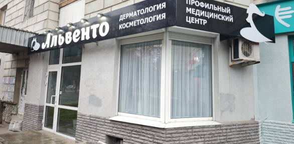 Удаление новообразований в центре косметологии «Альвенто»