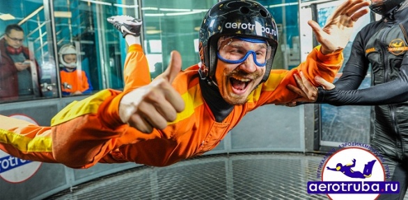Полет в аэротрубе в крытом комплексе «Свободный полет»