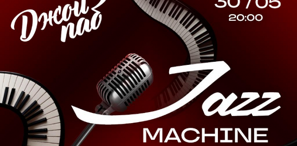 Концерт Jazz Machine в «Джой пабе»