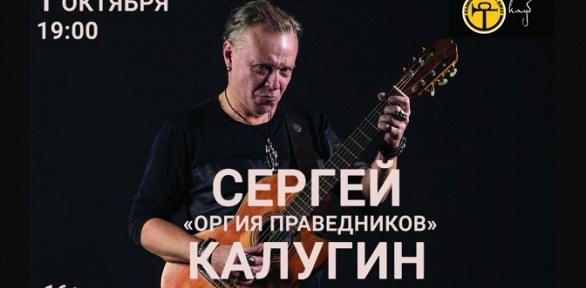 <b>Скидка до 50%.</b> 1 или 2 билета на концерт Сергея Калугина от компании Freedom со скидкой 50%