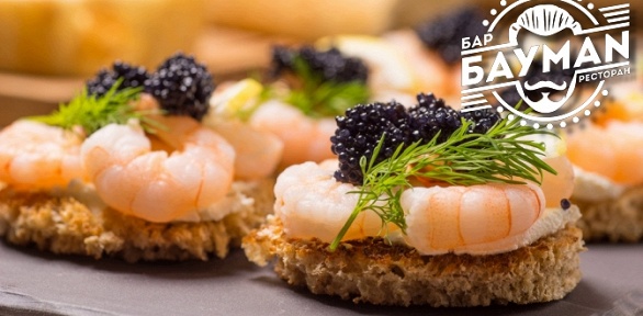 Фуршетный сет от ресторана «Бауман»