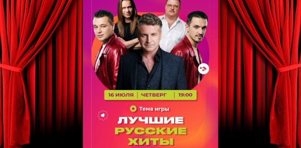 Шоу-викторина «Отгадай мелодию»
