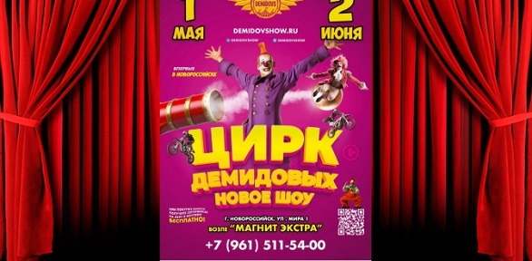 Билет на программу «Человек-Ядро» под куполом цирка-шапито «Цирк Демидовых»