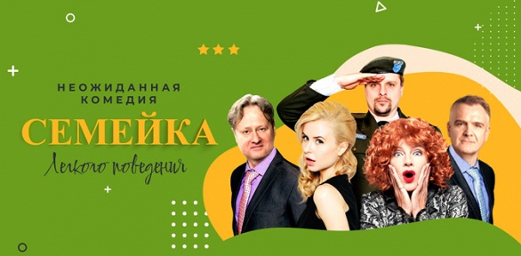 Билет на комедию на сцене «Театра Терезы Дуровой» за полцены