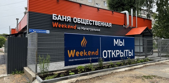 Входной билет в общественную баню «Weekend на Магистральной» за полцены