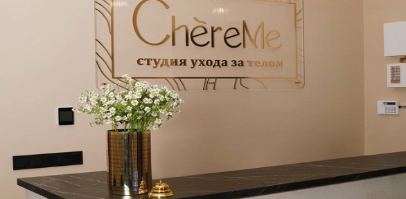 СПА-программа от студии Chere Me