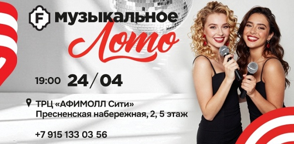 «Музыкальное лото» в ресторане TGI FRIDAYS