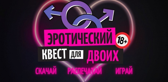 Квесты для влюбленных в домашних условиях от агентства Red Panda