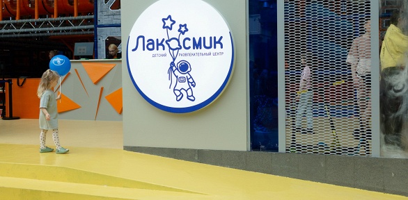 Безлимитное посещение детского развлекательного центра «Лакосмик»