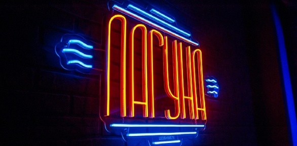 Меню кухни и напитки в лаундж-баре «Лагуна» за полцены