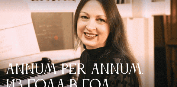 Билет на органный концерт «Annum Per Annum. Из года в год» от «Арт-паркинг»