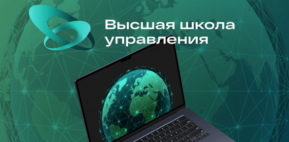 Онлайн-обучение от Высшей школы управления