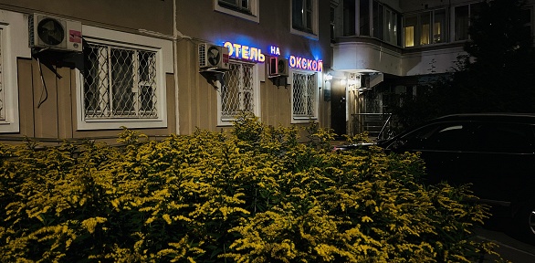 Проживание с завтраком и ужином в отеле «На Окской»