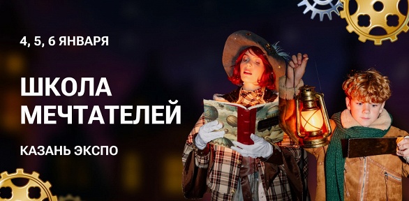 Билет на новогоднее шоу «Школа мечтателей» от организатора Fibikidshow