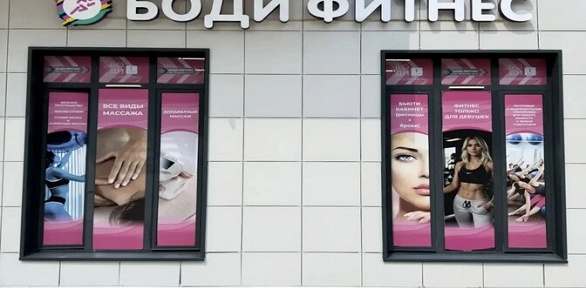 Групповые тренировки в студии фитнеса «Боди фитнес»