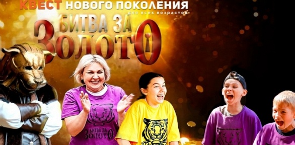 Квест-тимбилдинг «Битва за золото» от форта «Крепость»