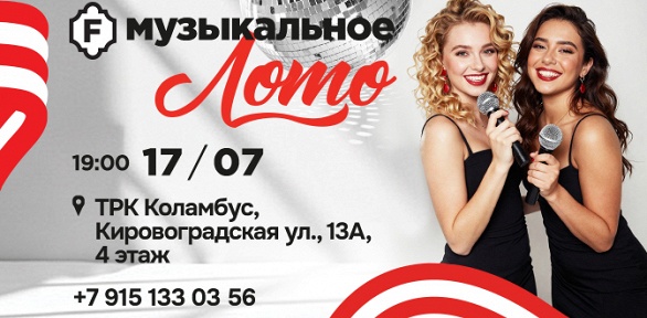 «Музыкальное лото» в ресторанах TGI FRIDAYS