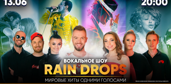 Билет на шоу группы Rain Drops в арт-холле «Музосфера» за полцены