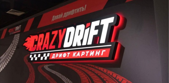 Организация детского дня рождения в картинг-центре Crazy Drift