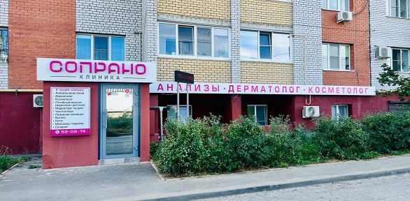 До 7 сеансов лечебного массажа в медицинской клинике «Сопрано»