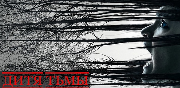 Участие в квесте с актерами «Дитя тьмы» от студии Dream Quest