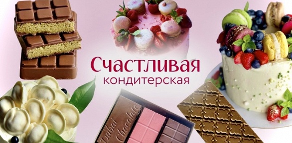 Заказ праздничного торта из каталога от «Счастливой кондитерской»