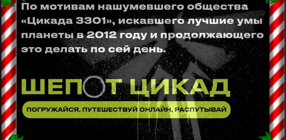 Участие в туристическом онлайн-квизе «Шепот цикад»