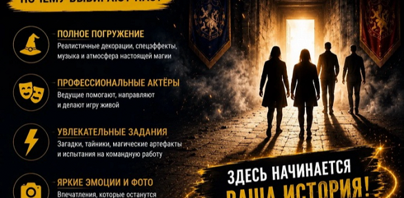 Квест «Академия магии» от студии «Квестория»