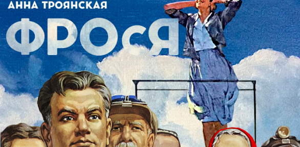 Билет на спектакль «Фрося» в театре «По»