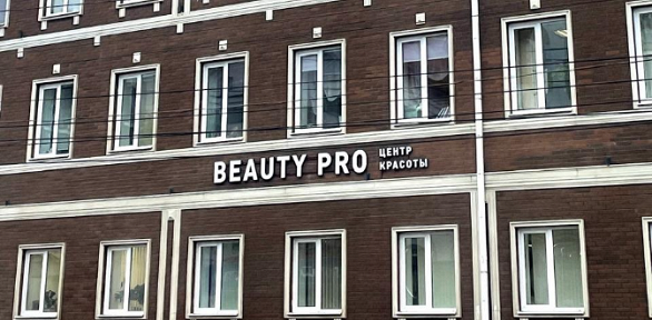 Маникюр и педикюр в центре красоты Beauty Pro