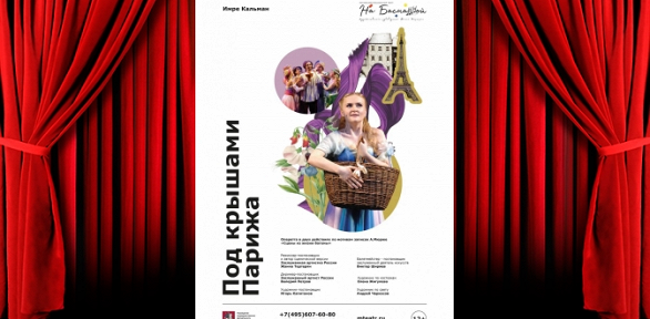 Билет на спектакль «Под крышами Парижа» от театра «На Басманной»