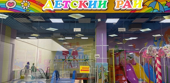 Посещение развлекательного центра «Детский рай»